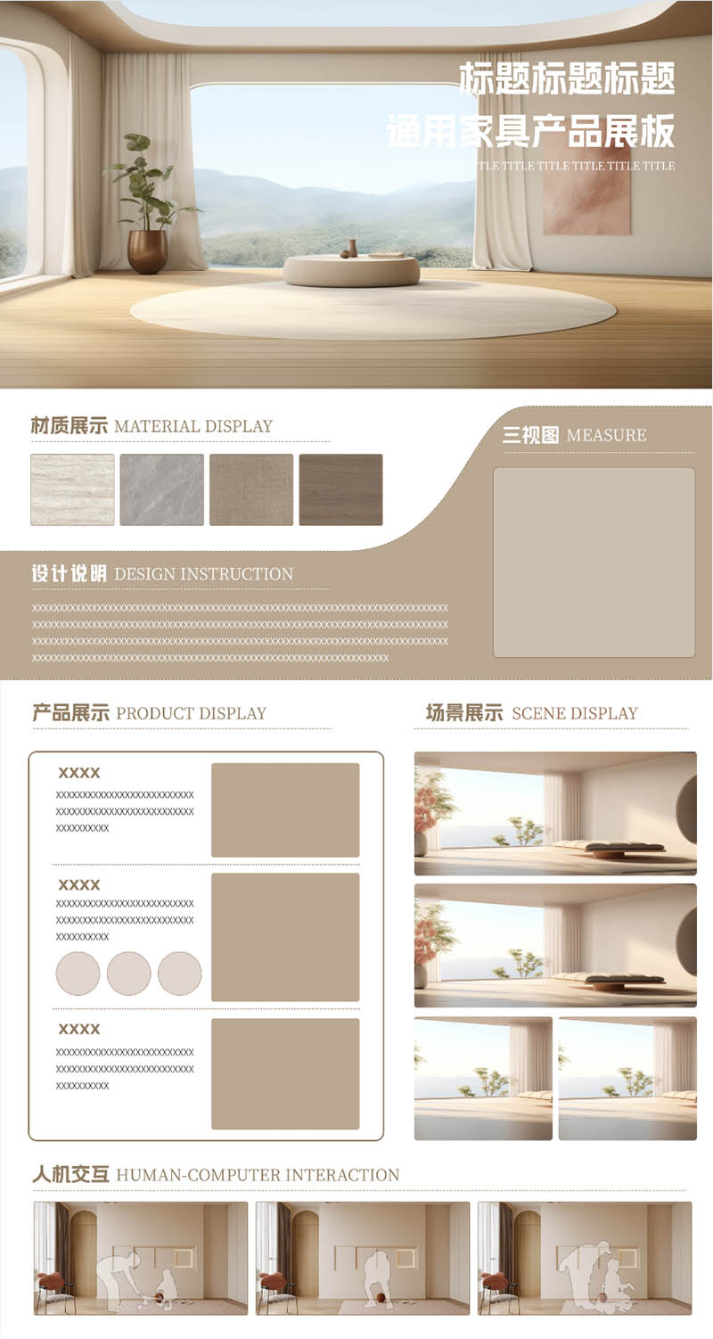 房地产古风家具产品设计工业80cm*150cm展板模板竖版排班广告素材PSD源文件