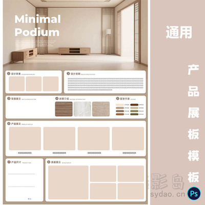 家具产品设计工业A3展板模板竖版排班广告素材PSD源文件