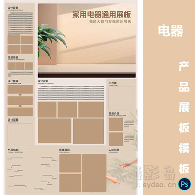 家用电器产品设计工业A3展板模板竖版PSD源文件排班广告素材
