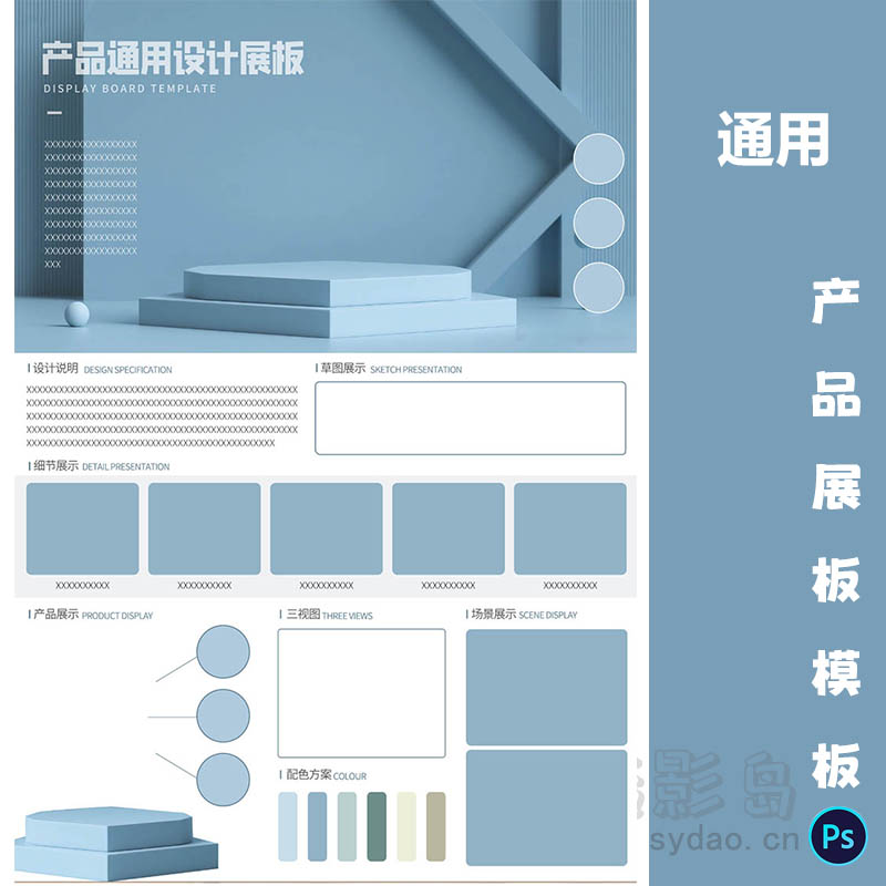 蓝色风格通用产品设计工业A3展板模板竖版排班广告素材PSD源文件