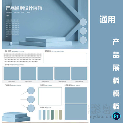 蓝色风格通用产品设计工业A3展板模板竖版排班广告素材PSD源文件