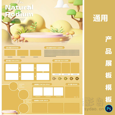 可爱童话风格产品设计工业A4展板模板竖版排班广告素材PSD源文件
