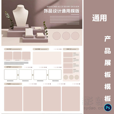 珠宝饰品产品设计工业A4展板模板竖版排班广告素材PSD源文件