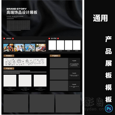 黑色风格珠宝项链产品设计工业A3展板模板竖版排班广告素材PSD源文件