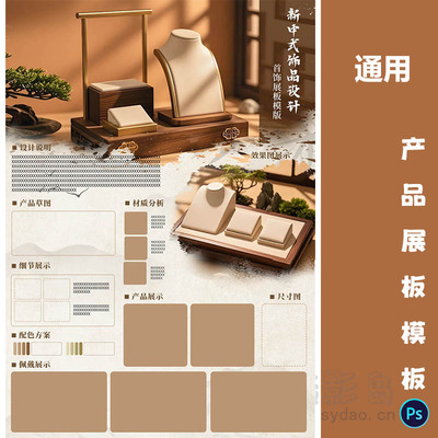 棕色珠宝项链产品设计工业A3展板模板竖版排班广告素材PSD源文件