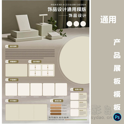 灯具饰品产品设计工业A3展板模板竖版排班广告素材PSD源文件