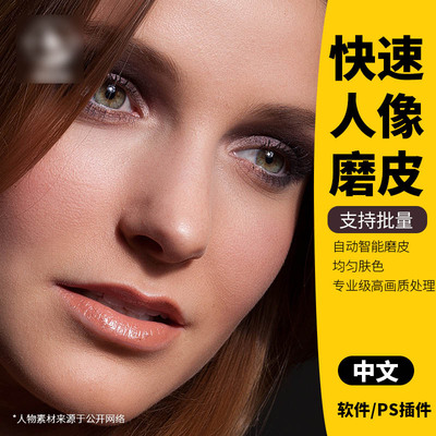 一键自动人像磨皮后期修图皮肤美白自动处理软件ps插件