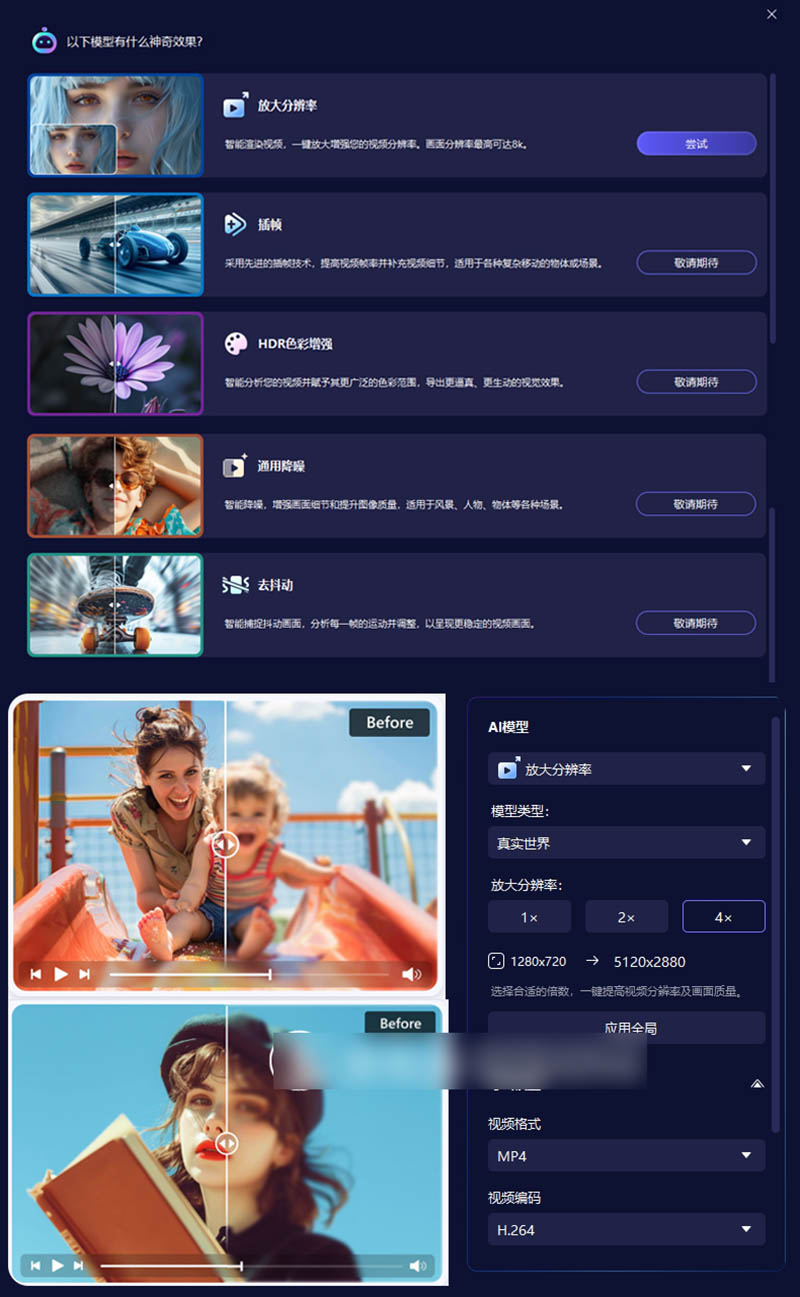 Ai视频模糊变清晰软件，批量提升增强视频画质放大分辨率色彩增强降噪软件