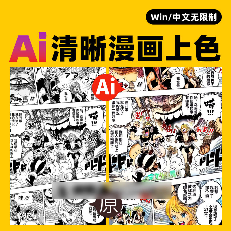 多功能Ai批量图片模糊变清晰、黑白上色修复、漫画上色、提升画质降噪中文版软件