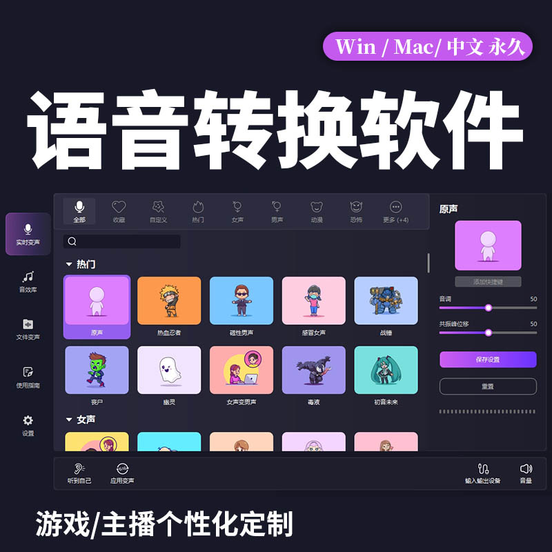 Ai变声器电脑语音转换软件