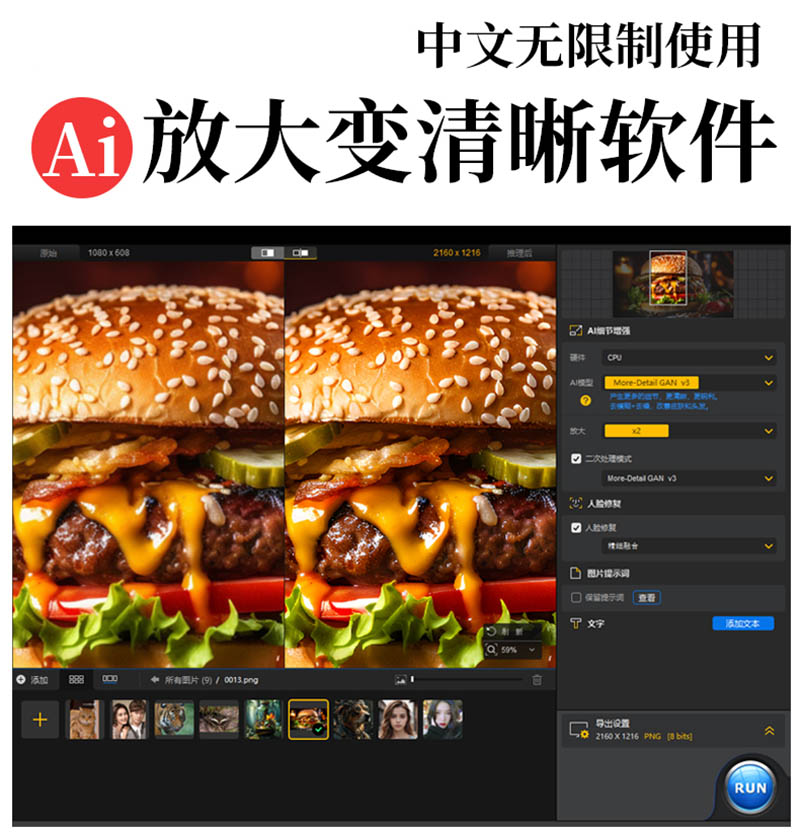 Ai人像证件照图片无损放大模糊变清晰软件，降噪AI高清画质增强修复软件