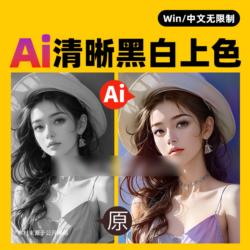 多功能Ai批量图片模糊变清晰、黑白上色修复、漫画上色、提升画质降噪中文版软件