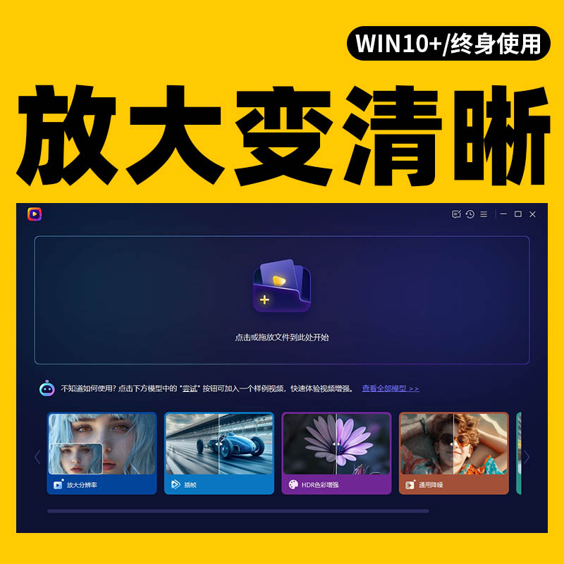 Ai视频模糊变清晰软件，批量提升增强视频画质放大分辨率色彩增强降噪软件