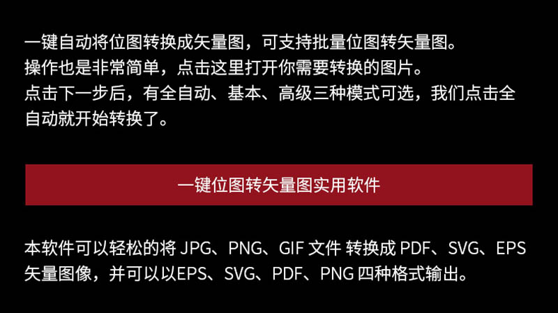 一键自动转矢量图汉化中文版，图片转矢量图标标志logo线条位图案