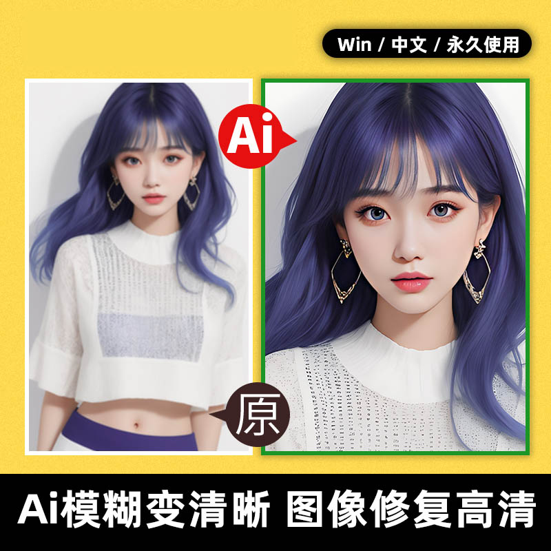 多功能Ai批量图片模糊变清晰、黑白上色修复、漫画上色、提升画质降噪中文版软件
