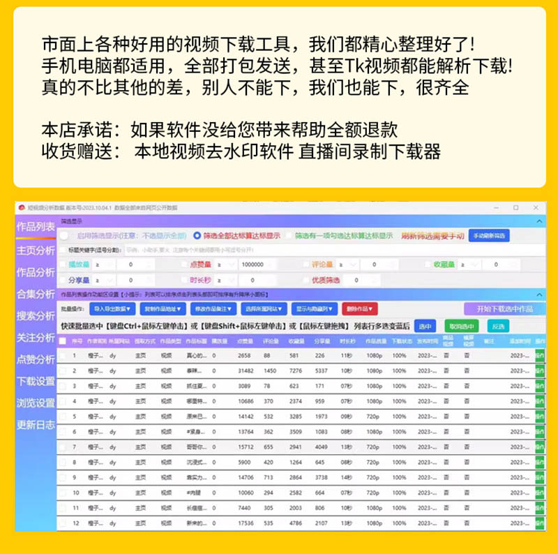 抖音快手B站西瓜视频手机去除高清无痕短视频批量下载去水印软件合集
