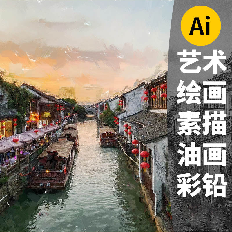 Ai照片转艺术风格软件，绘画油画彩铅素描水彩画人物肖像风景图批量转绘