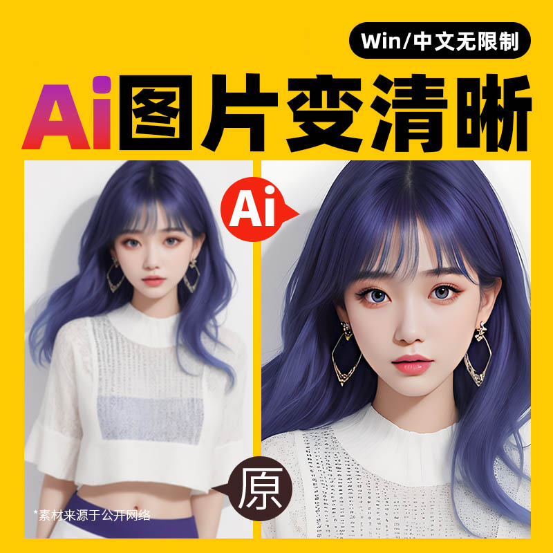 多功能Ai批量图片模糊变清晰、黑白老照片上色修复、漫画上色、提升画质降噪中文版软件