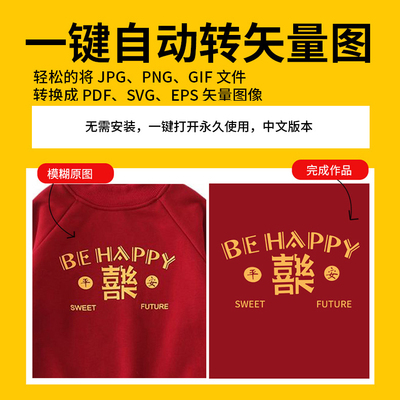 一键自动转矢量图汉化中文版，图片转矢量图标标志logo线条位图案自动转矢量高清软件