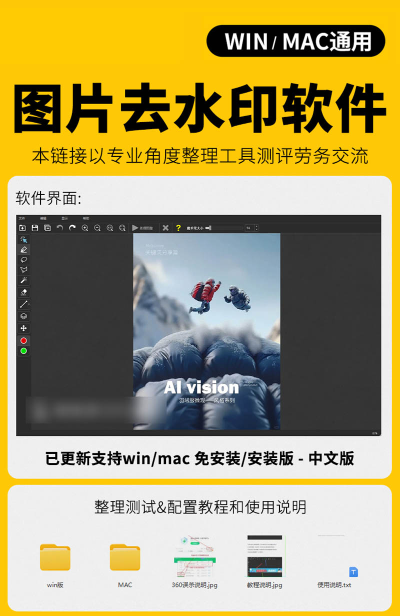 一键自动去图片水印中文汉化版软件，修复图片擦除文字图片