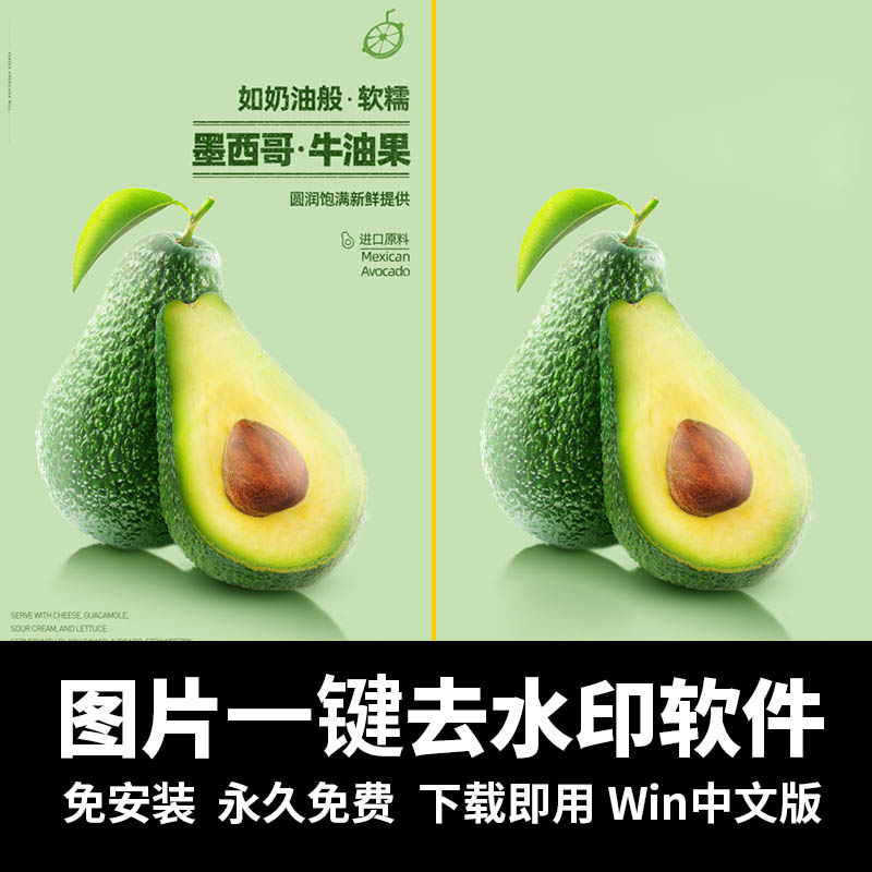 一键自动去图片水印中文汉化版软件，修复图片擦除文字图片