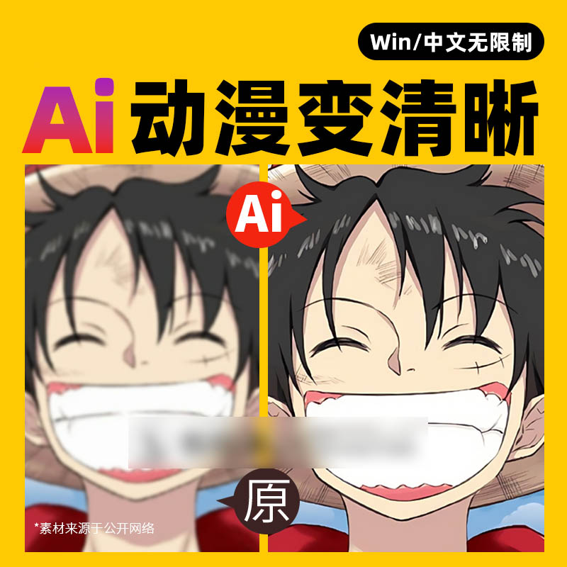多功能Ai批量图片模糊变清晰、黑白上色修复、漫画上色、提升画质降噪中文版软件