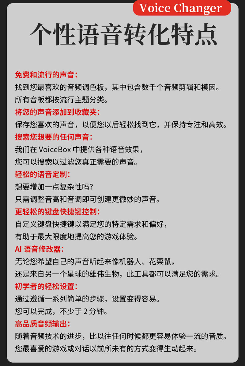Ai变声器电脑语音转换软件