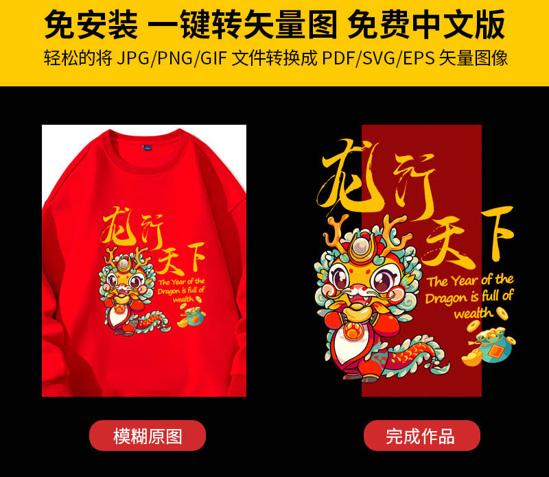 一键自动转矢量图汉化中文版，图片转矢量图标标志logo线条位图案