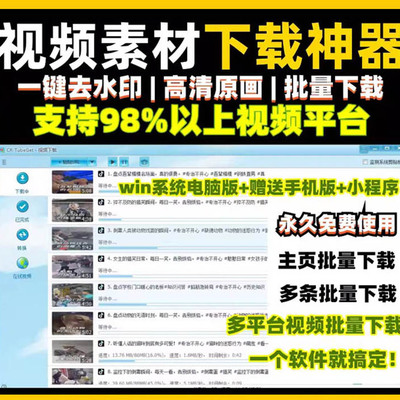 抖音快手B站西瓜视频手机去除高清无痕短视频批量下载去水印软件合集