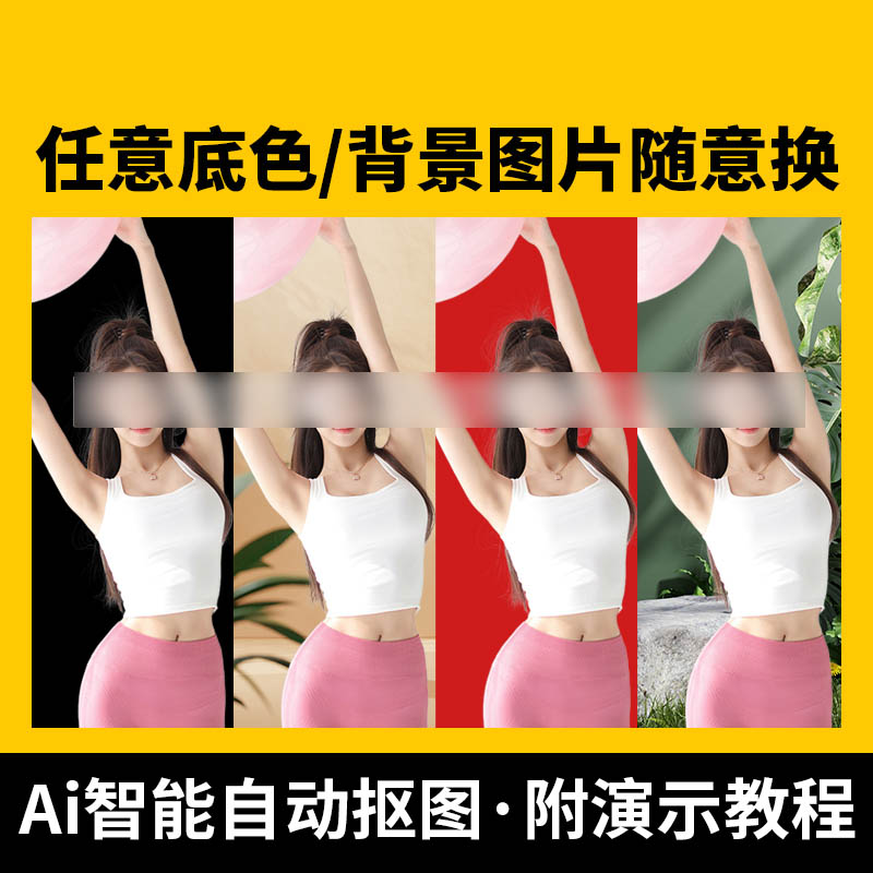 电商图片Ai一键自动抠图软件