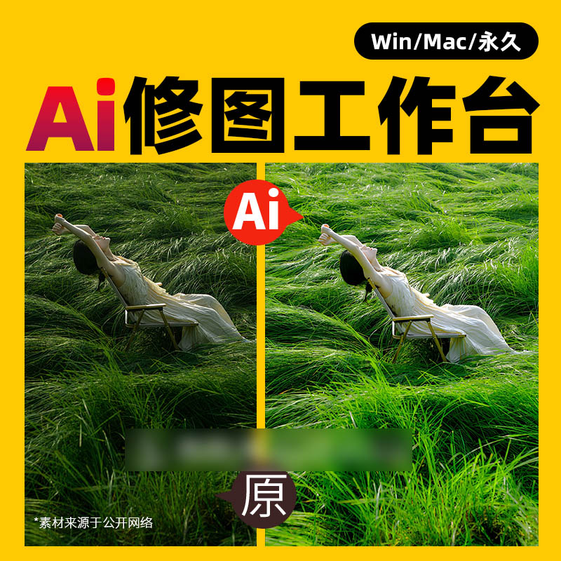 Ai智能自动校正清晰修图工作台软件，批量一键自动修图像摄影照片处理滤镜软件
