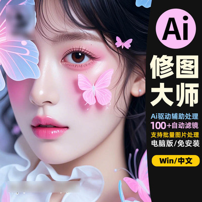 AI摄影后期批量修图软件照片大师软件，傻瓜式人像图片滤镜修图调色软件