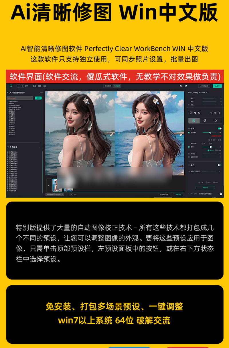 Ai智能自动校正清晰修图工作台软件，批量一键自动修图像摄影照片处理滤镜软件