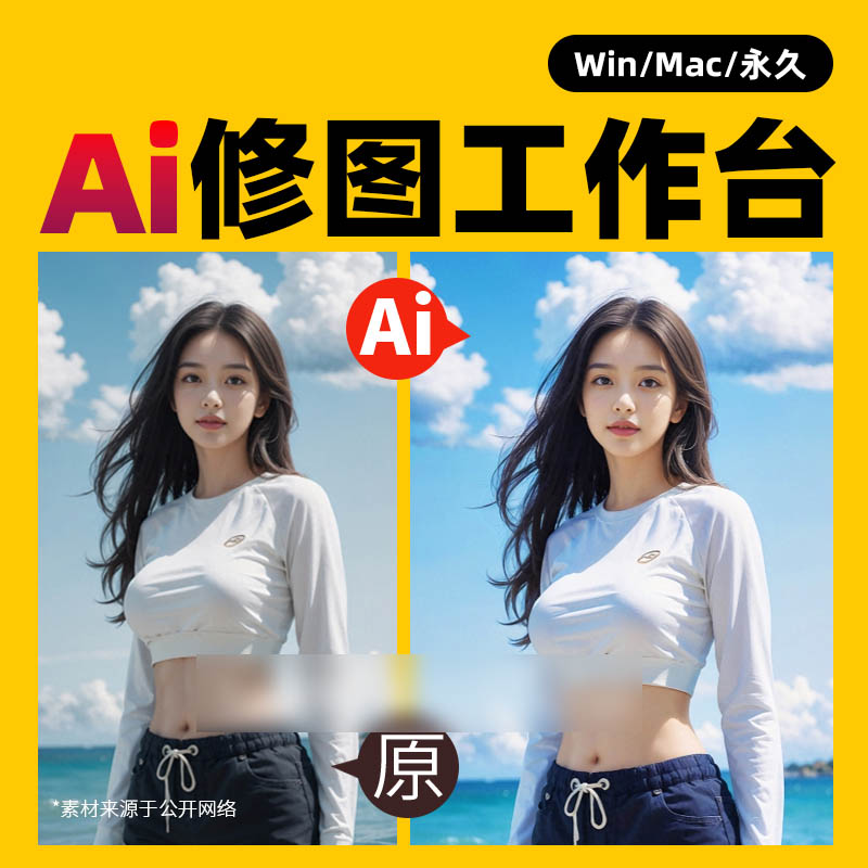 Ai智能自动校正清晰修图工作台软件，批量一键自动修图像摄影照片处理滤镜软件