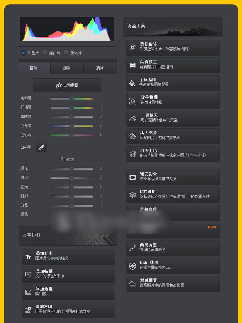 AI摄影后期批量修图软件照片大师软件，傻瓜式人像图片滤镜修图调色软件