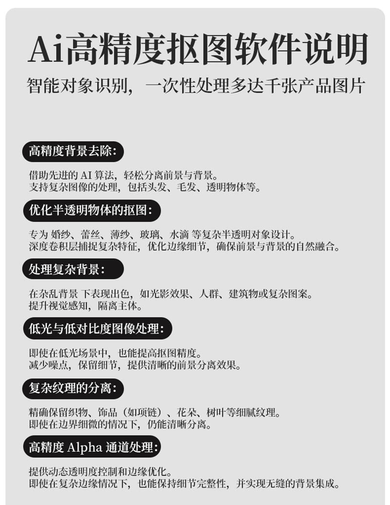 Ai一键自动批量抠图软件，人像发丝精细抠图片产品去背景换底色透明软件