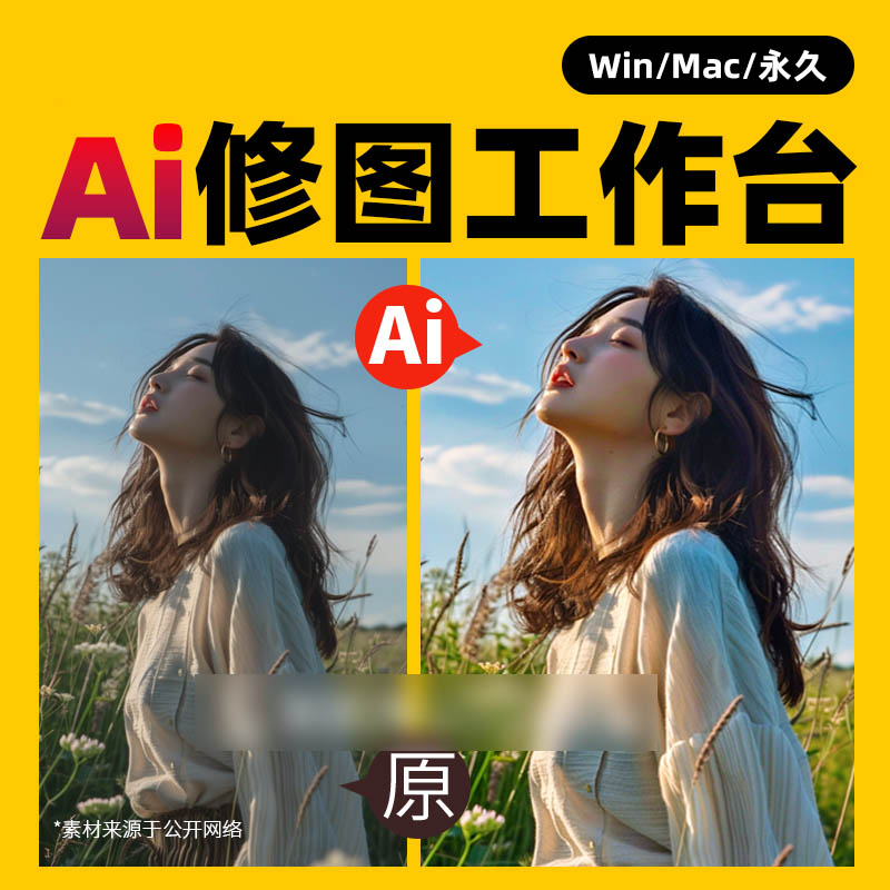 Ai智能自动校正清晰修图工作台软件，批量一键自动修图像摄影照片处理滤镜软件