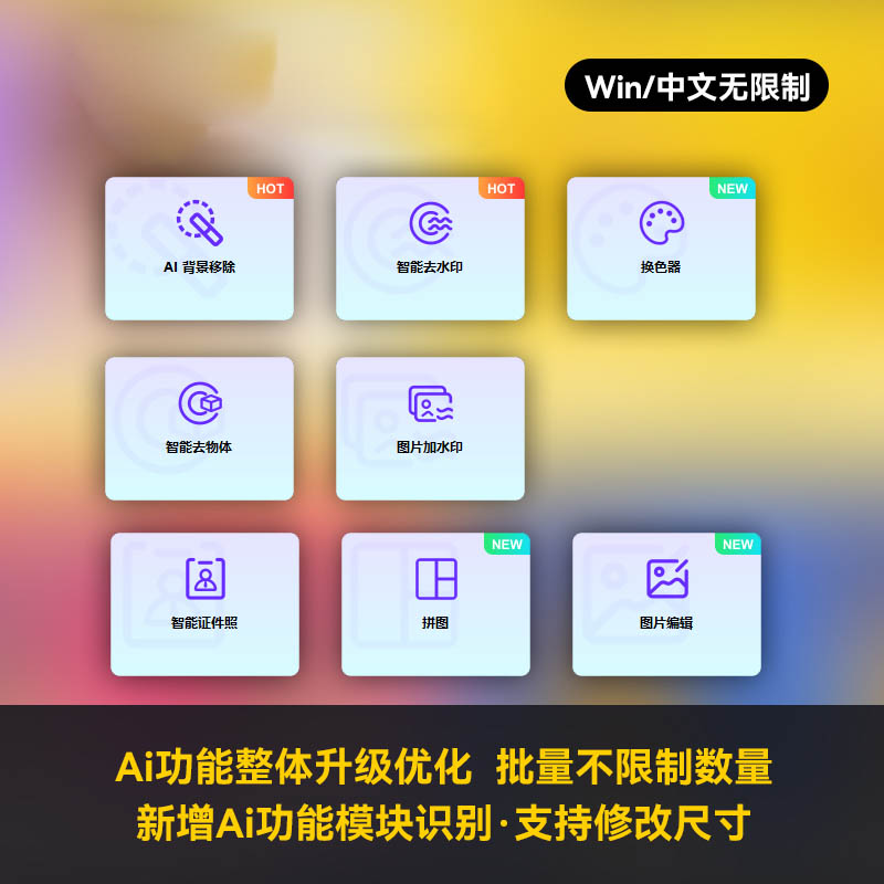 Ai批量自动抠图、去水印、换底软件，一键抠图软件神器图片加去水印去背景移除软件