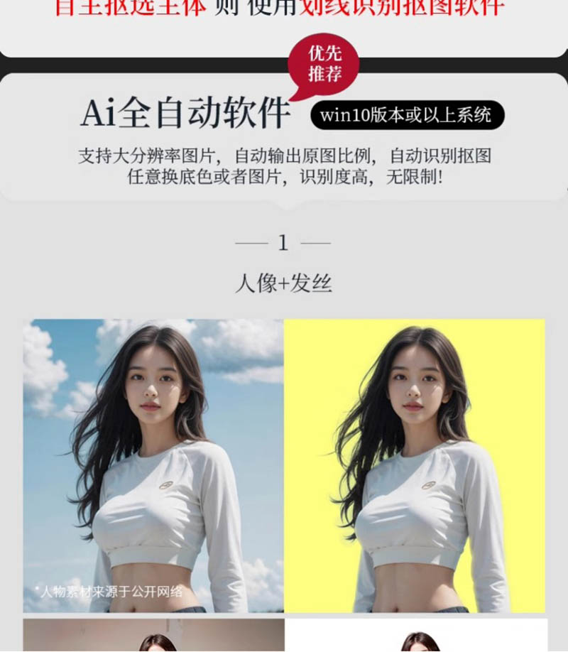 电商图片Ai一键自动抠图软件