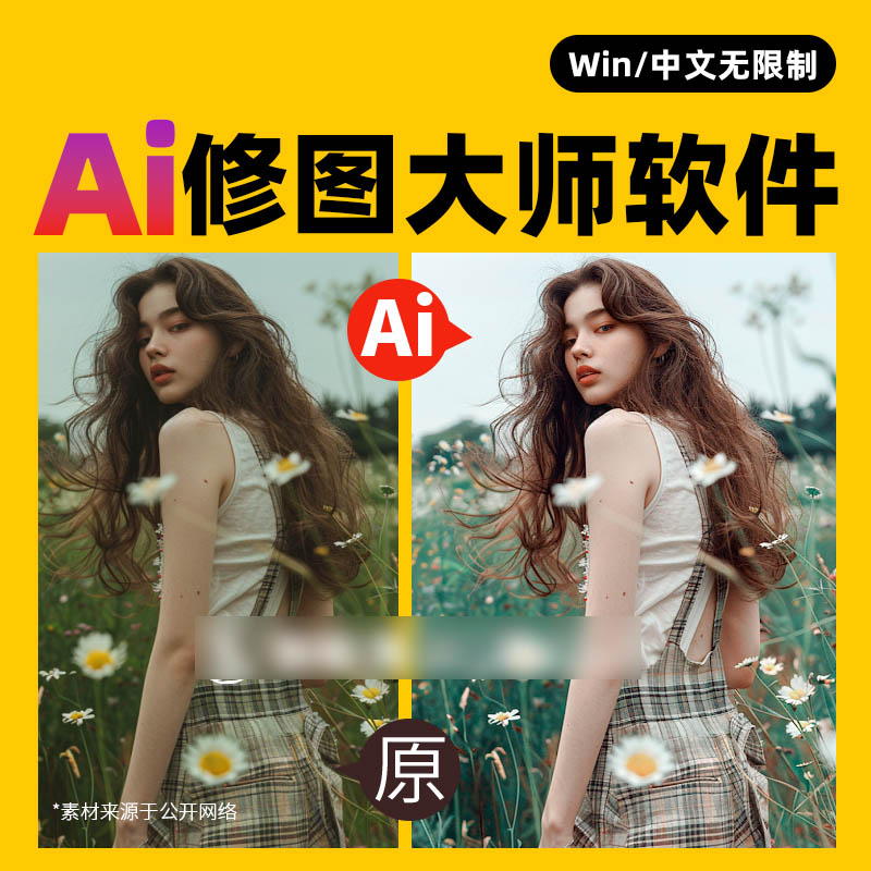AI摄影后期批量修图软件照片大师软件，傻瓜式人像图片滤镜修图调色软件