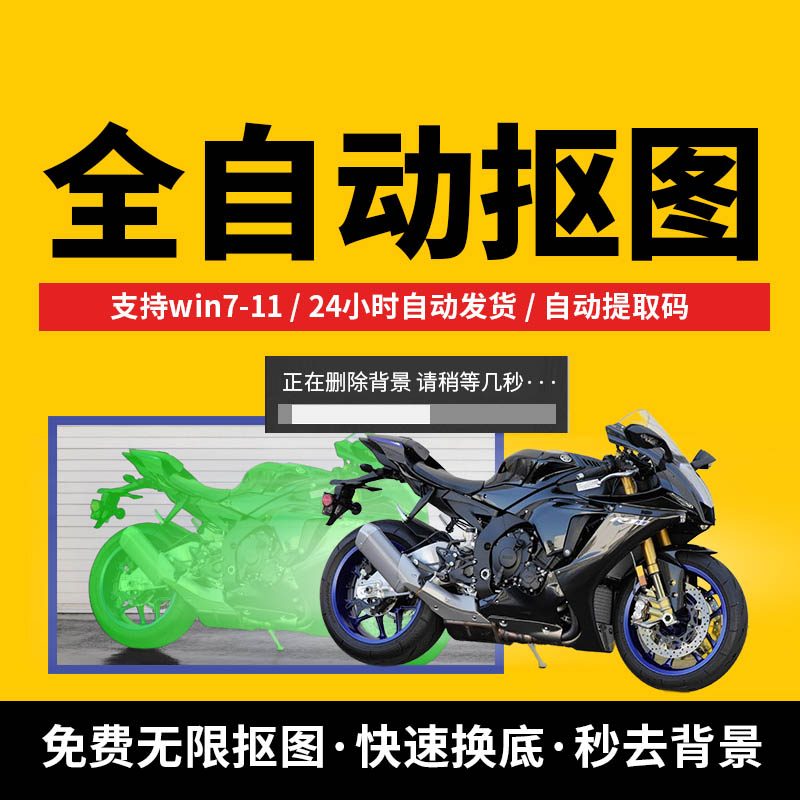 电商图片Ai一键自动抠图软件