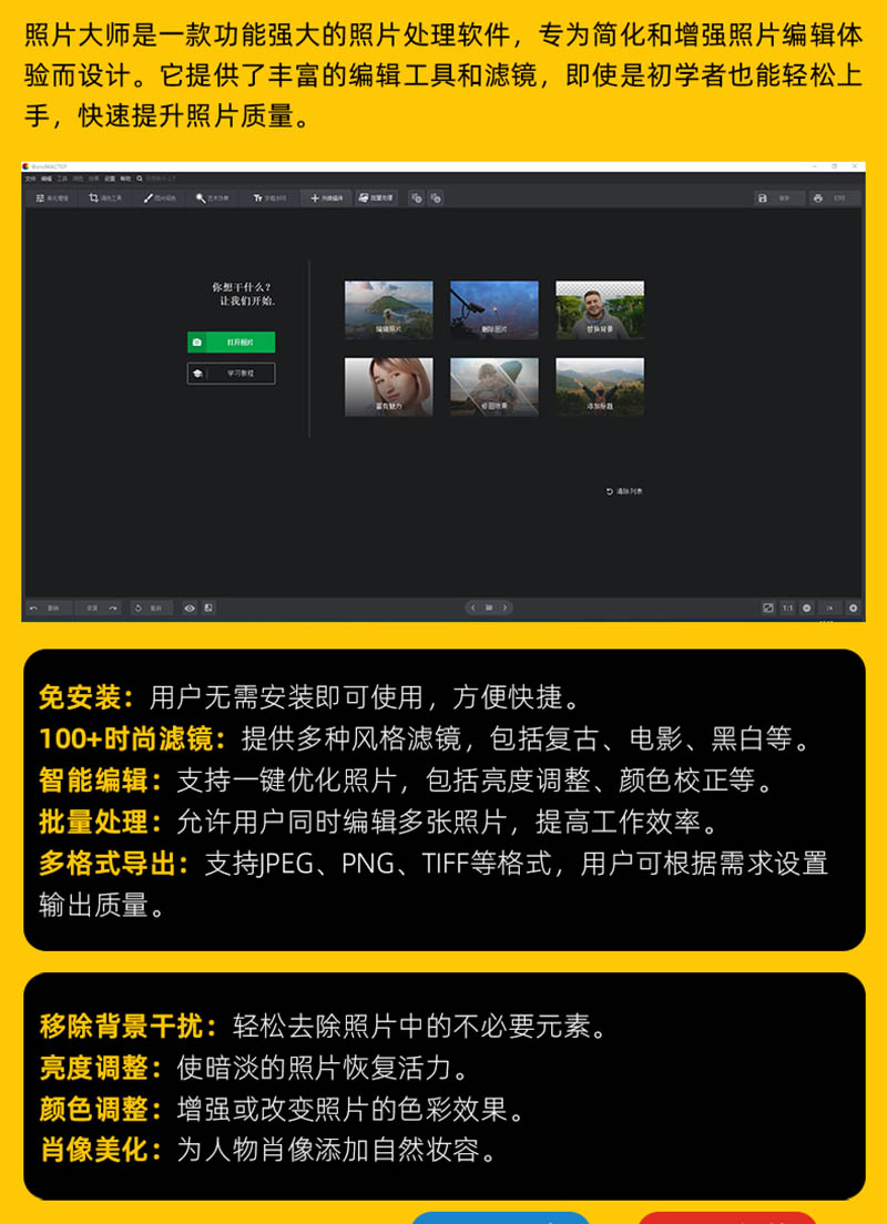 AI摄影后期批量修图软件照片大师软件，傻瓜式人像图片滤镜修图调色软件