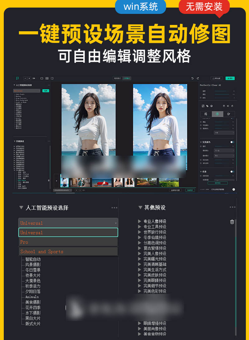 Ai智能自动校正清晰修图工作台软件，批量一键自动修图像摄影照片处理滤镜软件