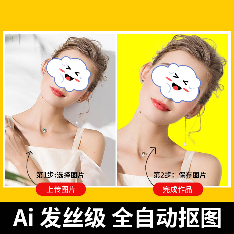 电商图片Ai一键自动抠图软件