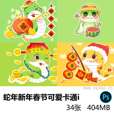 2025蛇年新年春节可爱卡通ip形象海报插画图案PSD设计PS素材模版