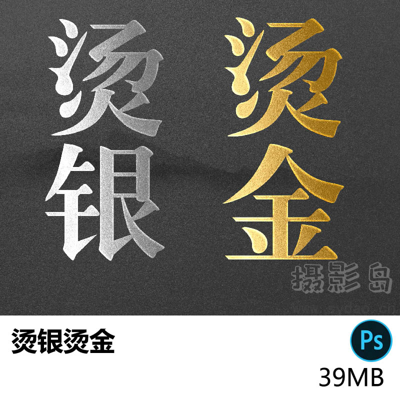 金色银色烫金烫银样机psd源文档
