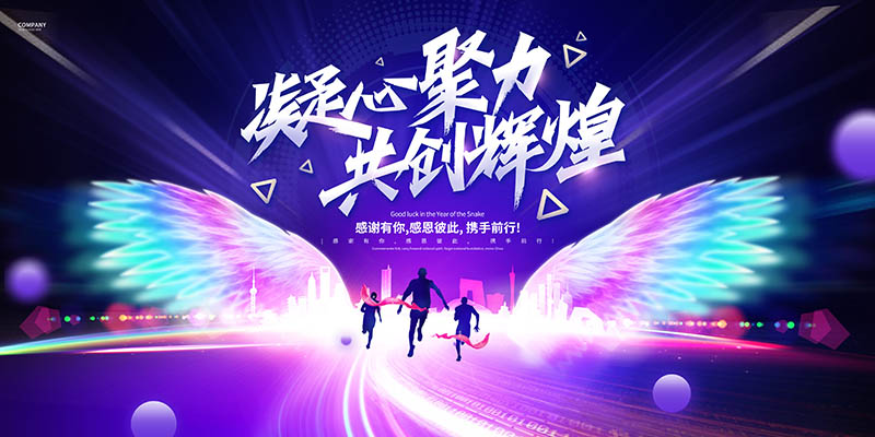 公司企业跨年晚会年会表彰大会典礼颁奖盛典蓝色海报横幅图片