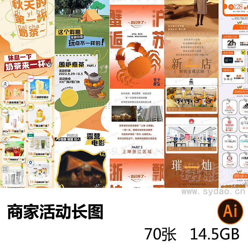 70张商家活动详情描述页长条海报广告图片设计ai源文档素材