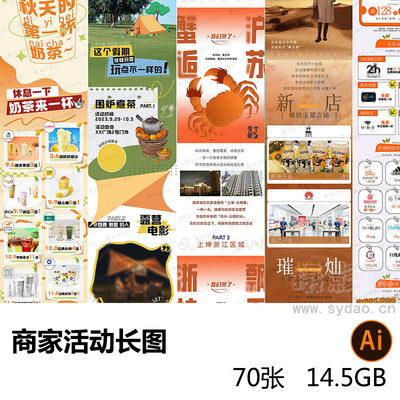 70张商家活动详情描述页长条海报广告图片设计ai源文档素材