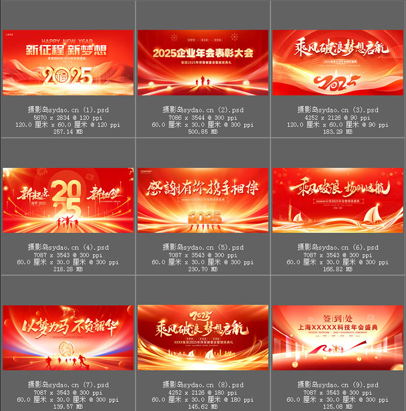 公司企业跨年晚会年会表彰大会典礼颁奖盛典红色横幅图片PSD素材
